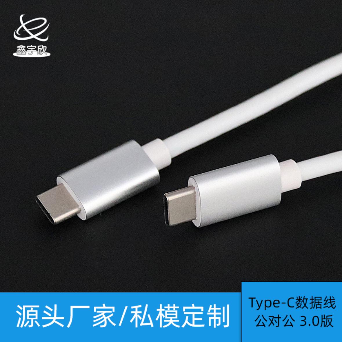  Double head Type-C male to male data cable aluminum alloy shell version 3.0
